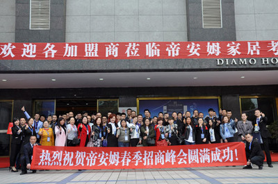 再增16位合伙人 帝安姆2017春季招商峰會(huì)圓滿成功