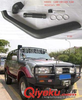 工廠低價(jià)銷售涉水器,涉水喉,吸氣管,改裝進(jìn)氣管SNORKEL-佛山金豹低碳科技提供工廠低價(jià)銷售涉水器,涉水喉,吸氣管,改裝進(jìn)氣管SNORKEL的相關(guān)介紹、產(chǎn)品、服務(wù)、圖片、價(jià)格佛山金豹低碳科技、滾塑加工;厚吸塑加工;LED發(fā)光桌子;LED發(fā)光家具;LED發(fā)光方凳;LED發(fā)光花盆;LED發(fā)光冰桶;涉水器 涉水喉 進(jìn)氣管;保溫箱;LED裝飾臺(tái)燈