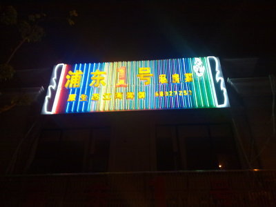 原廠直銷上海燈箱廣告牌與吸塑加工服務(wù)：一站式廣告營銷解決方案