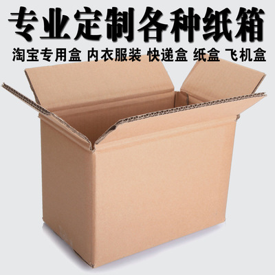 包裝紙箱火爆銷售 定制批發，特硬品質，專業服務